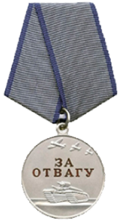 Медаль «За отвагу»